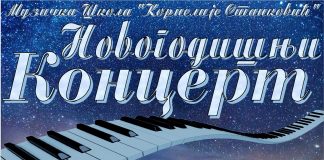 Novogodišnji koncert učenika Muzičke škole