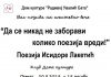 poezija-isidore-laketić