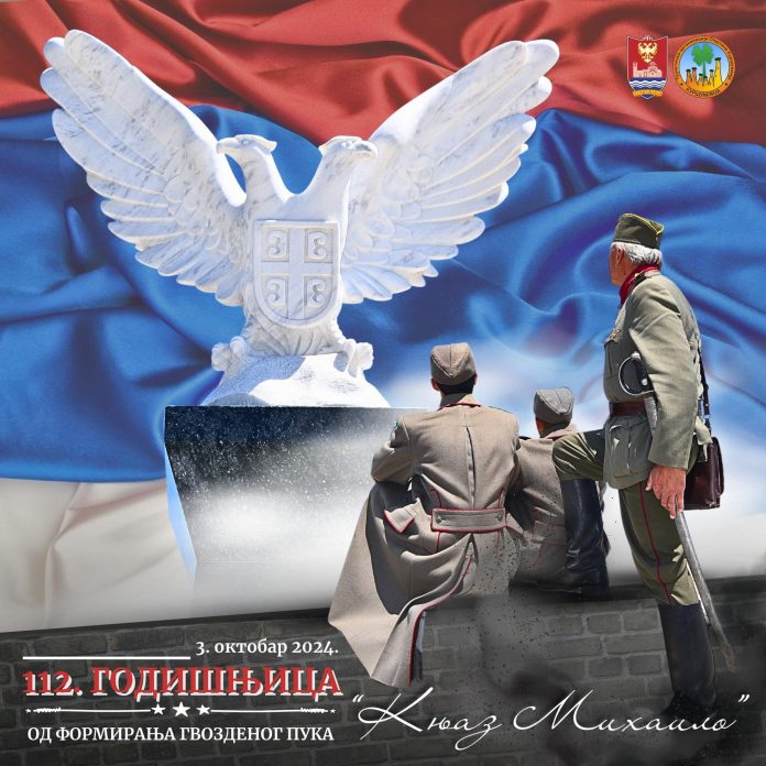 gvozdeni puk igriste