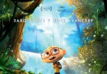 Film „Tajanstvena šuma“ u Bioskopu Kuršumlija