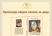 Promocija dečje zbirke „Da sam ja neko“ u Kuršumliji