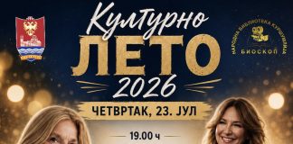 Bogat kulturni program u četvrtak u okviru „Kulturnog leta 2026“